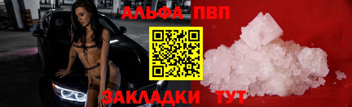 Альфа ПВП Соль Тюмень
