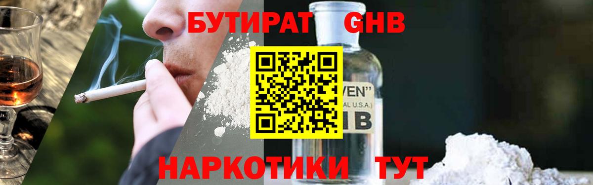 Бутират бутандиол Тюмень