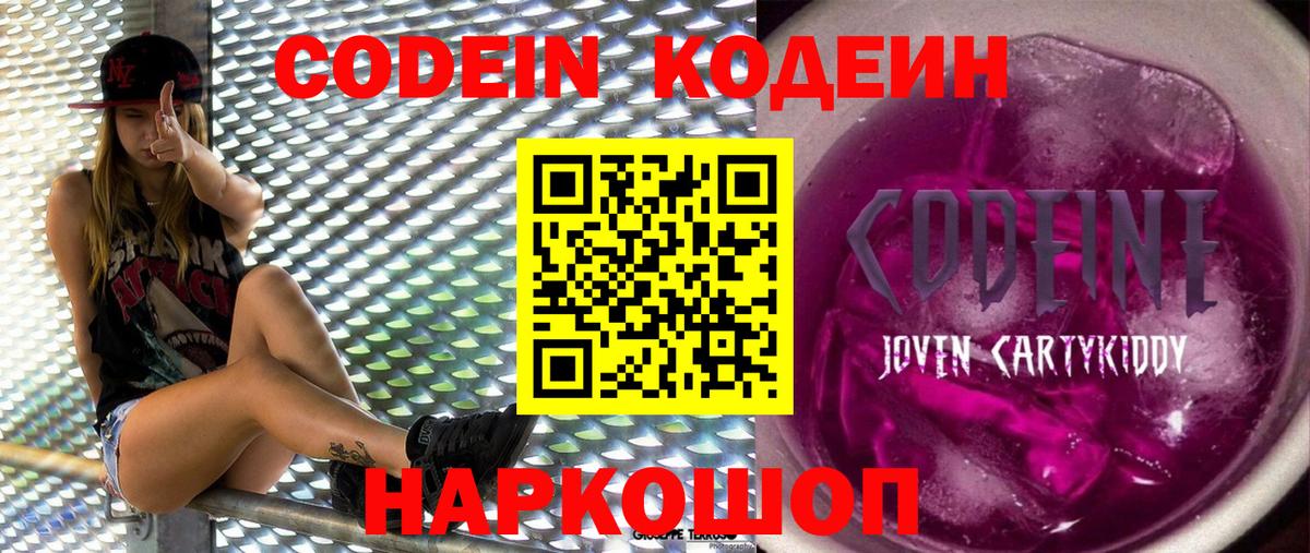 Codein напиток Lean (лин)  Вход с VPN  купить наркоту  Тюмень 