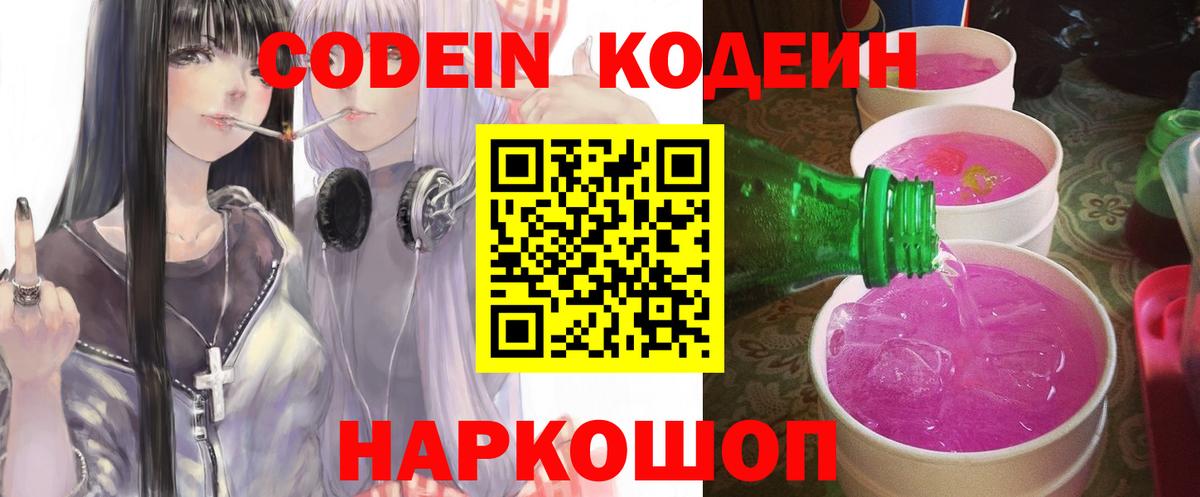 Кодеиновый сироп Lean Purple Drank  Кодеиновый сироп Lean Purple Drank  Тюмень 