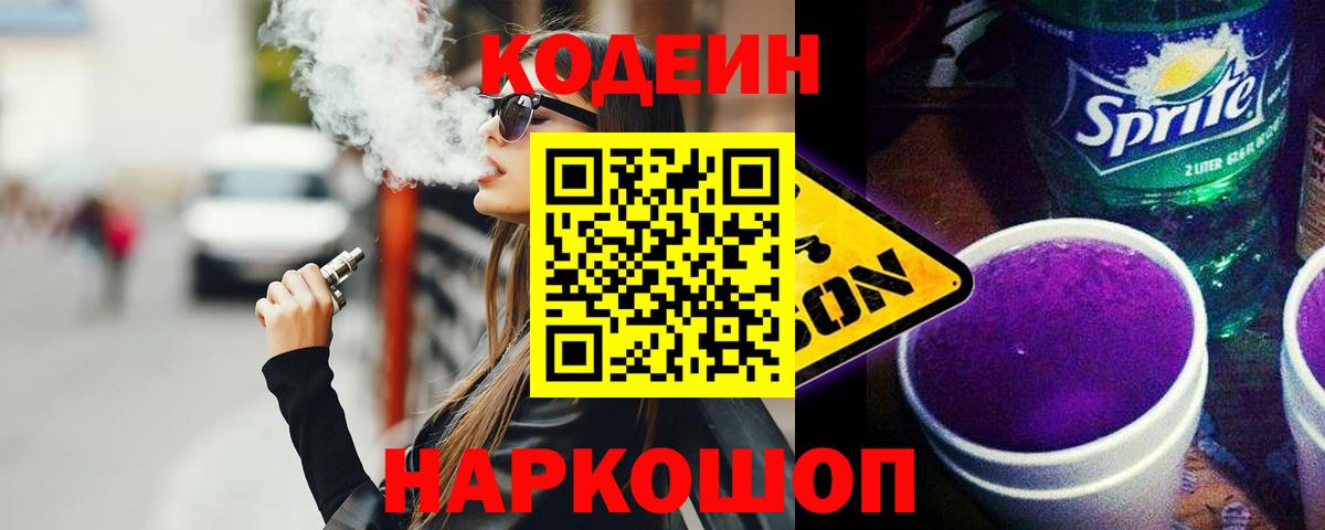 Кодеин напиток Lean (лин) Тюмень