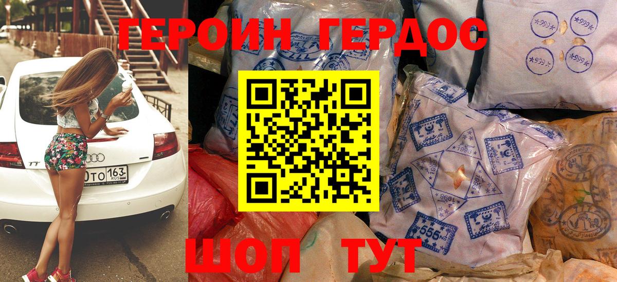 Героин Heroin Тюмень