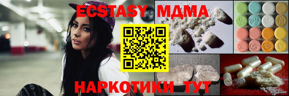 MDMA кристаллы Тюмень
