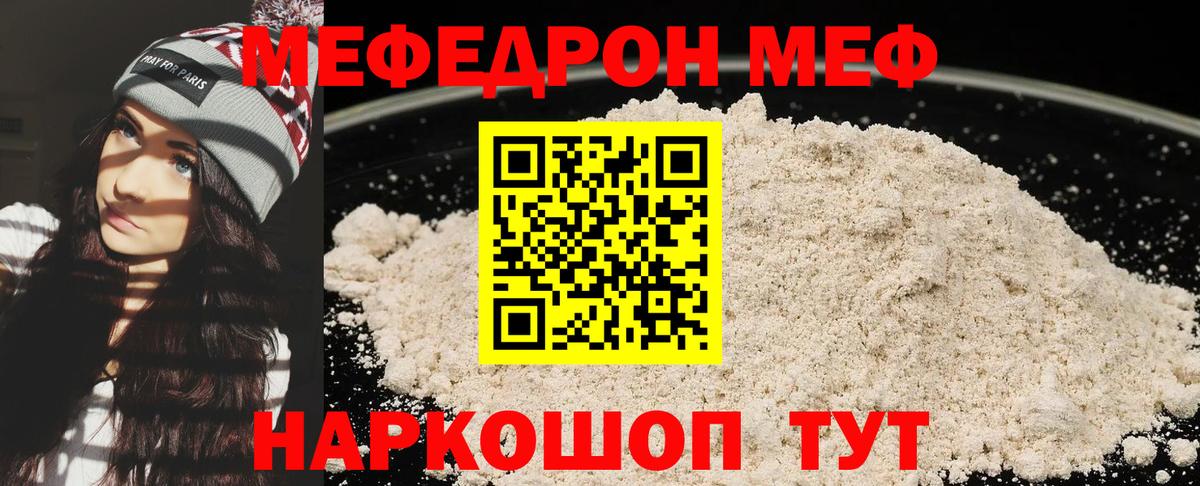 МЕФ  Тюмень  Мефедрон мука 