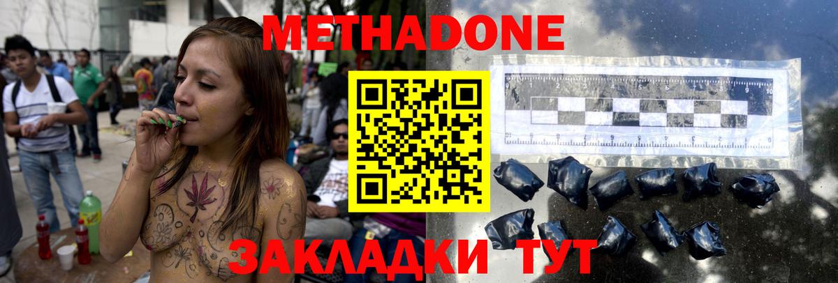 МЕТАДОН methadone Тюмень