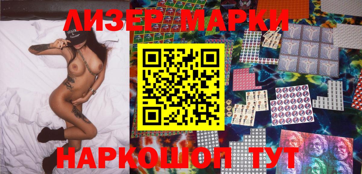 Наркотические марки 1,8мг  Марки 25I-NBOMe  Тюмень 