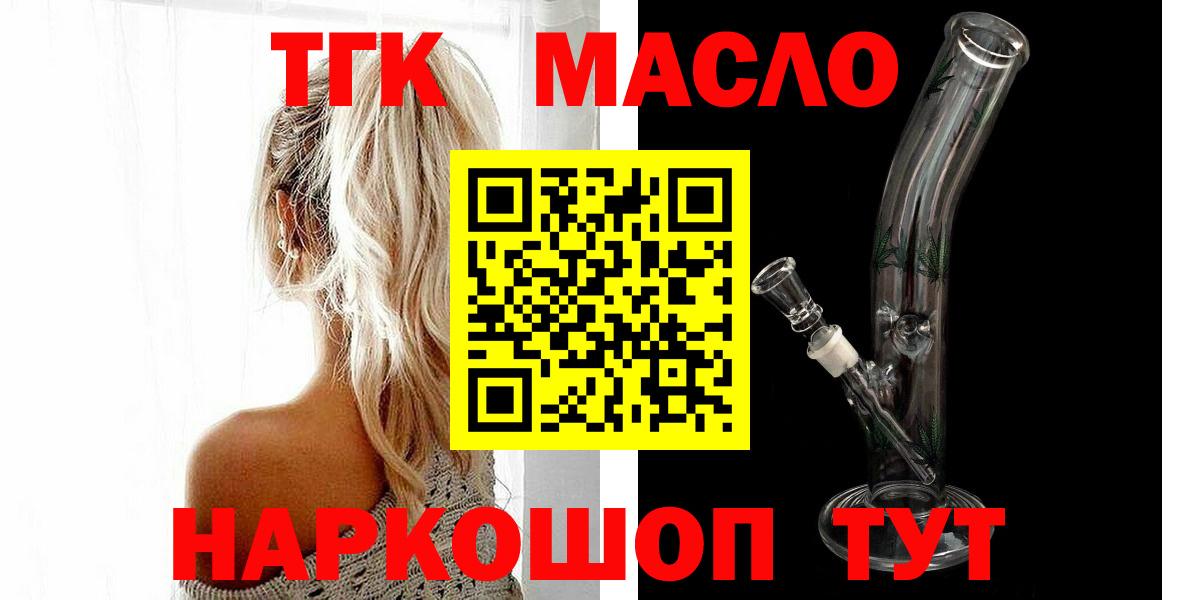 ТГК концентрат  ТГК вейп с тгк  Тюмень 